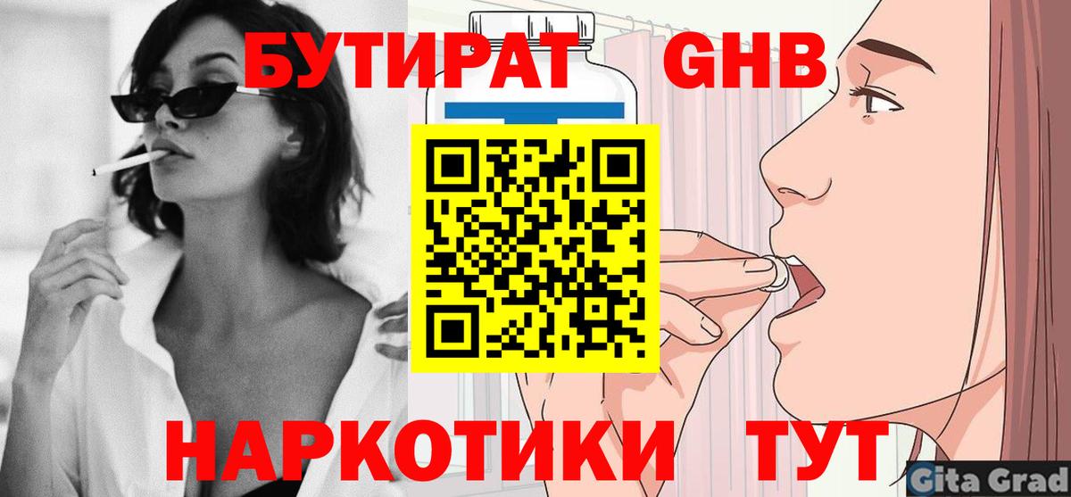 БУТИРАТ жидкий экстази  Вход с VPN  Каспийск 