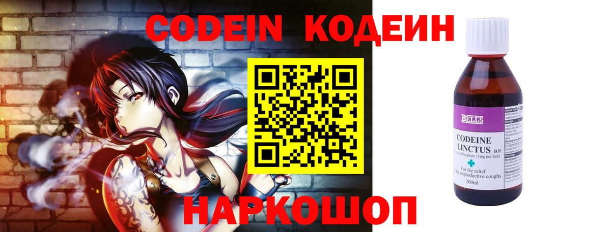 Каспийск  Codein напиток Lean (лин)  Вход с VPN 