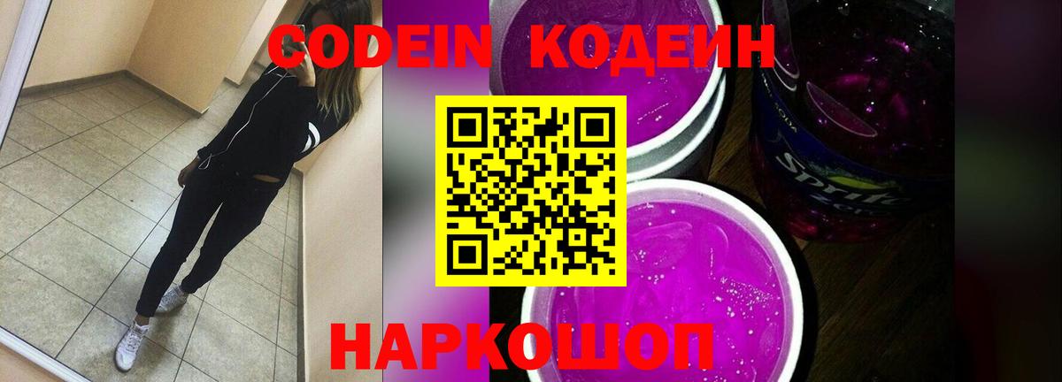 Кодеин напиток Lean (лин) Каспийск