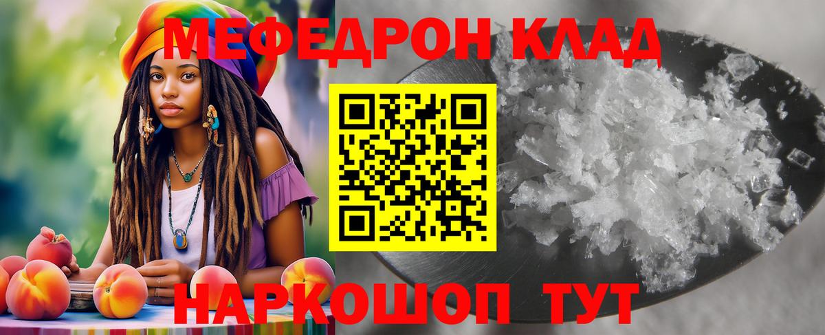 МЯУ-МЯУ мука  МЕФ  где купить   Вход с VPN  Каспийск  Меф мяу мяу  Меф 